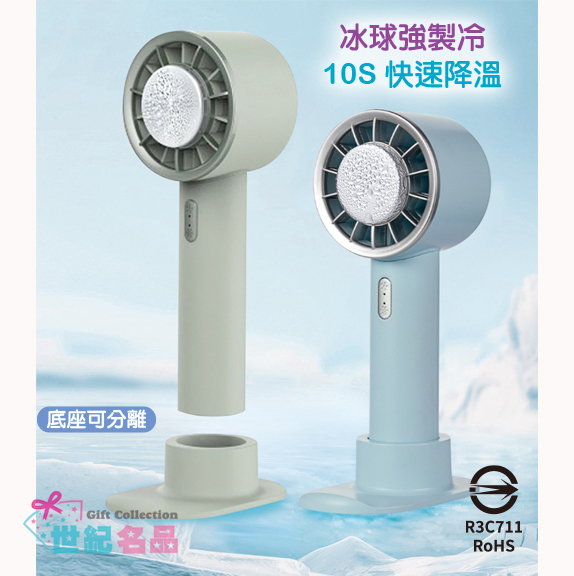手持冰鎮風扇